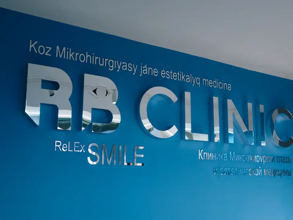 Вход в RB CLINIC на Орынбор, 12 в день блефаропластики
