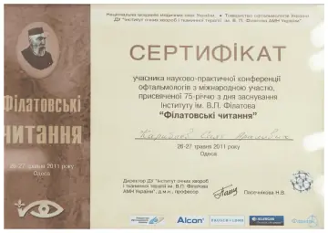 «Филатовские чтения», 2011, Карибаев Саят Аралович